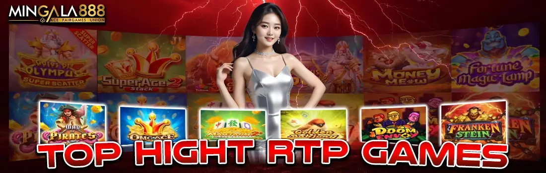 Slot Games RTP မြင့်ဂိမ်းခန်းများ