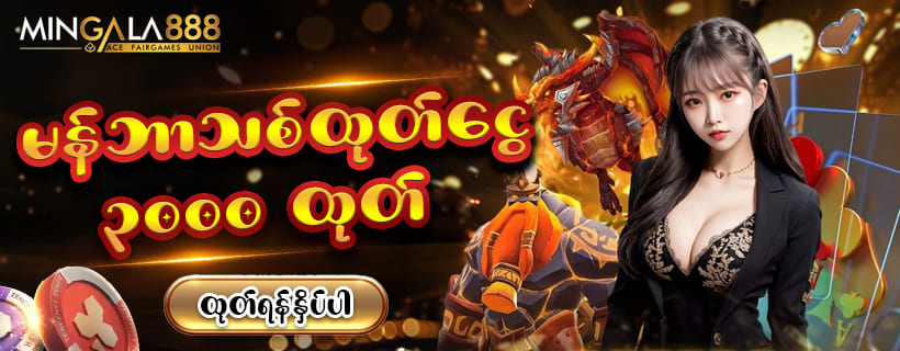 mingala888 login