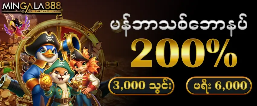 Fish Hunter မန်ဘာသစ်ဘောနပ် 200 %