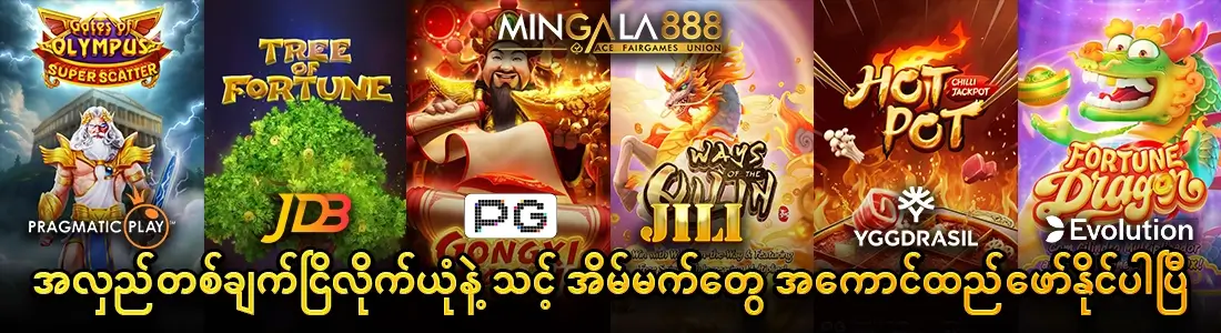 RTP မြင့်ဂိမ်းခန်းများ 