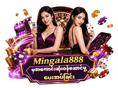 Mingala888 ဝန်ဆောင်မှု့ 